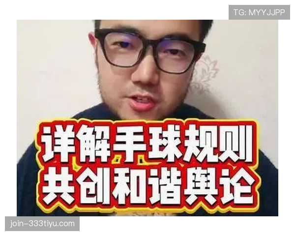 手球判点球到底看什么？规则拆解3个关键判定条件