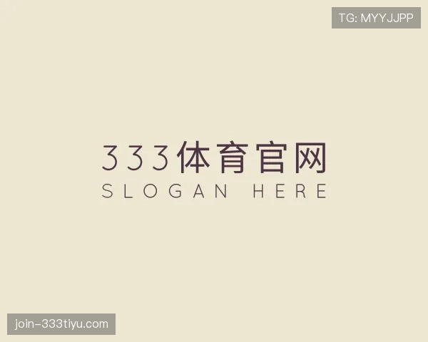 介绍333体育